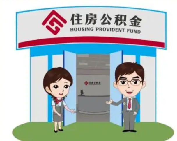 临夏保定怎么取公积金（保定住房公积金怎么取）